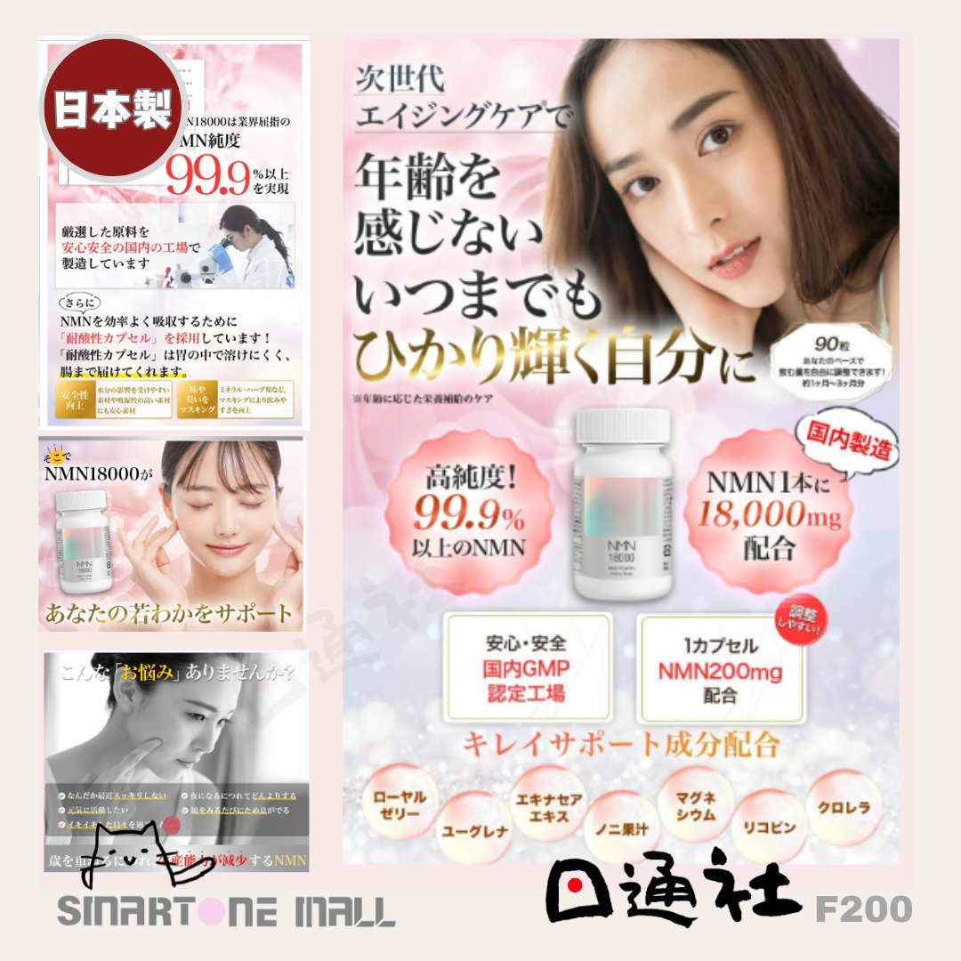 日本製:抗衰老銷售NO.1 Victory Road NMN 18000mg 90粒 / 30000mg 150粒(F200)