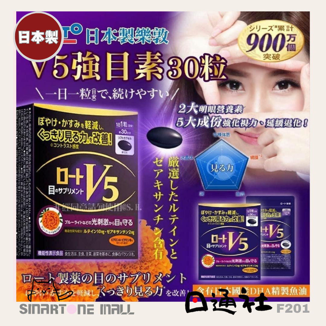日本製:Rohto 樂敦V5強目素 30粒 (F201) / Made in Japan: Rohto V5 Eye Care Supplement 30 Capsules (F201)