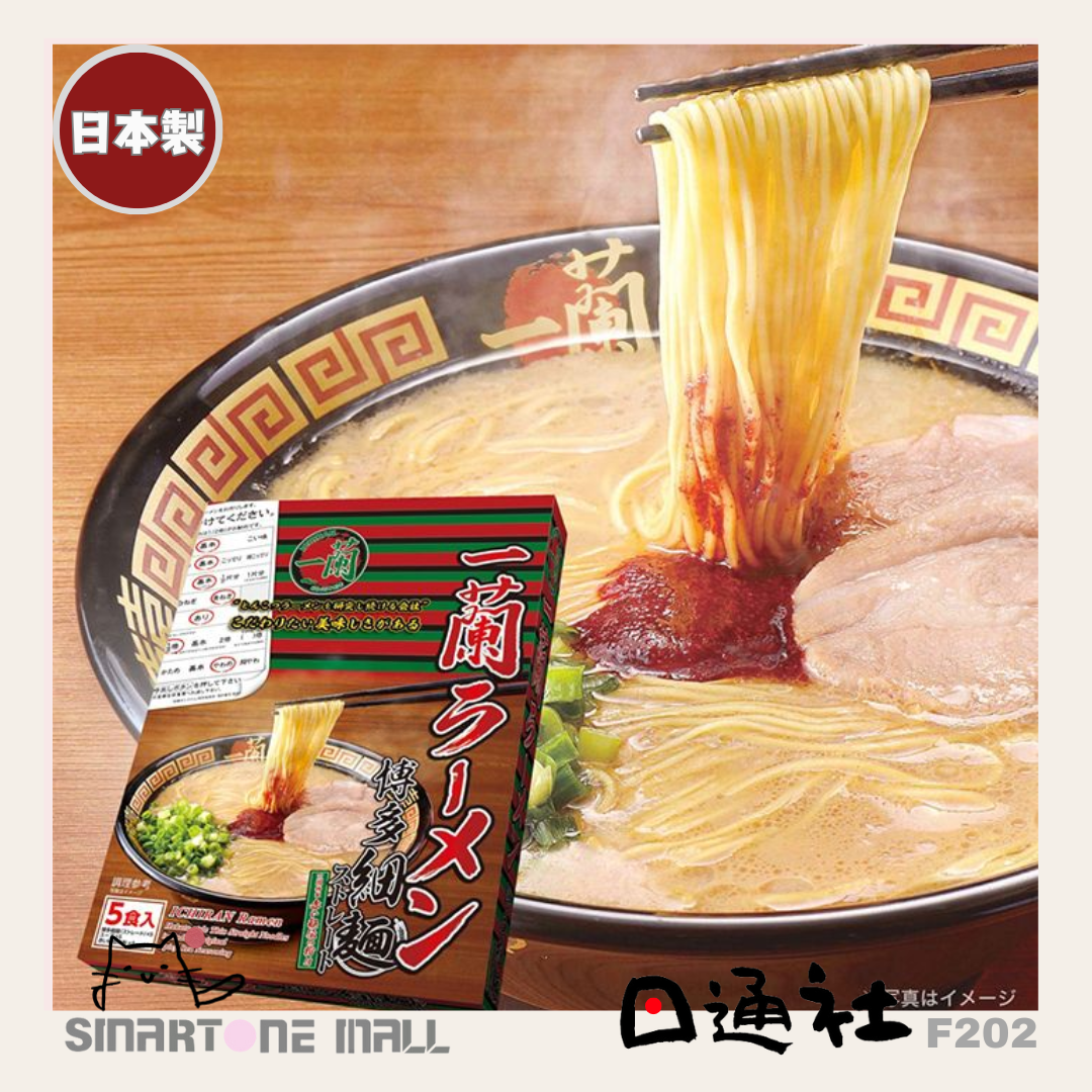 日本製:香港直送日本一蘭拉麵5包裝 (F202) / Made in Japan: Hong Kong Direct Delivery of Ichiran Ramen Five-Pack (F202)