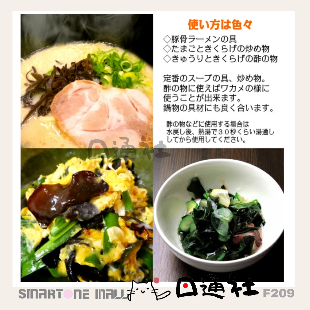 日本製:熊本縣天然本耳乾 (F209)
