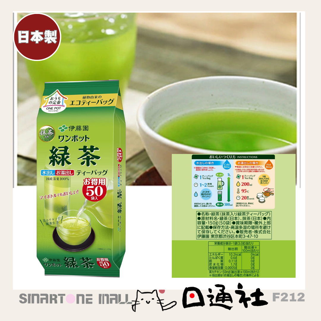 日本製:伊藤園日本茶綠茶茶包 50 袋 / Made in Japan : Itoen Japanese Tea Green Tea Bags 50 Bags (F212)