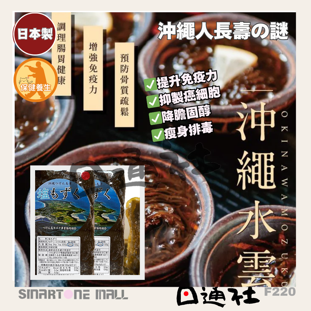 日本製:沖繩人長壽秘訣—沖繩鹽漬水雲褐藻 300g (F220) / Made in Japan: Okinawa Sea Lettuce (300g) - The Secret to Longevity from Okinawa (F220)