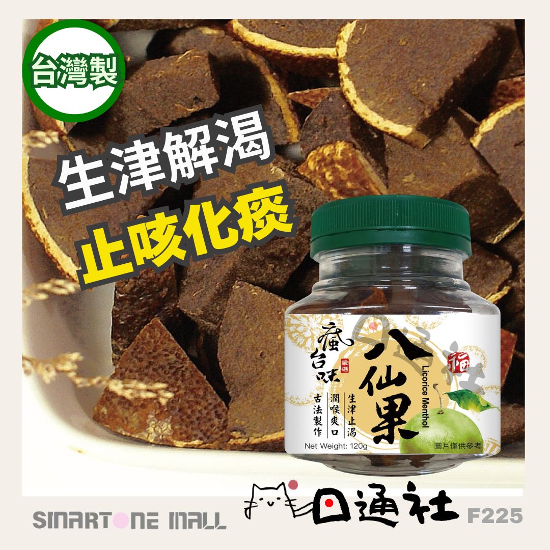 台灣製]：瘋台味-八仙果120g (F225) / Made in Taiwan: Crazy