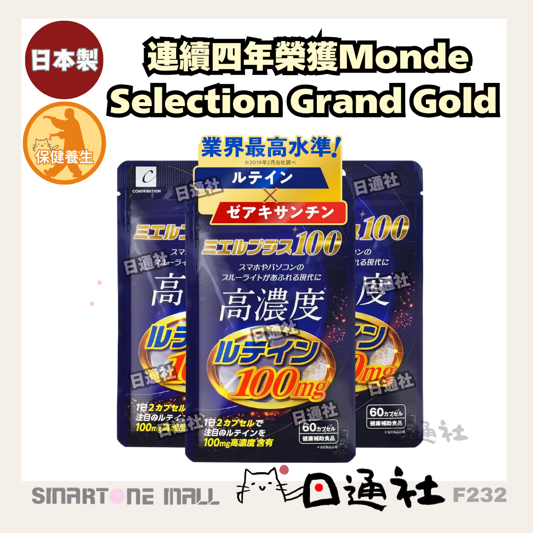 日本製:好視力PLUS100眼睛疲勞補充劑高濃度配方60粒裝X3包 (F232) / Made in Japan: Good Vision PLUS100 Eye Fatigue Supplement (60 Capsules X3 PACKS) (F232)