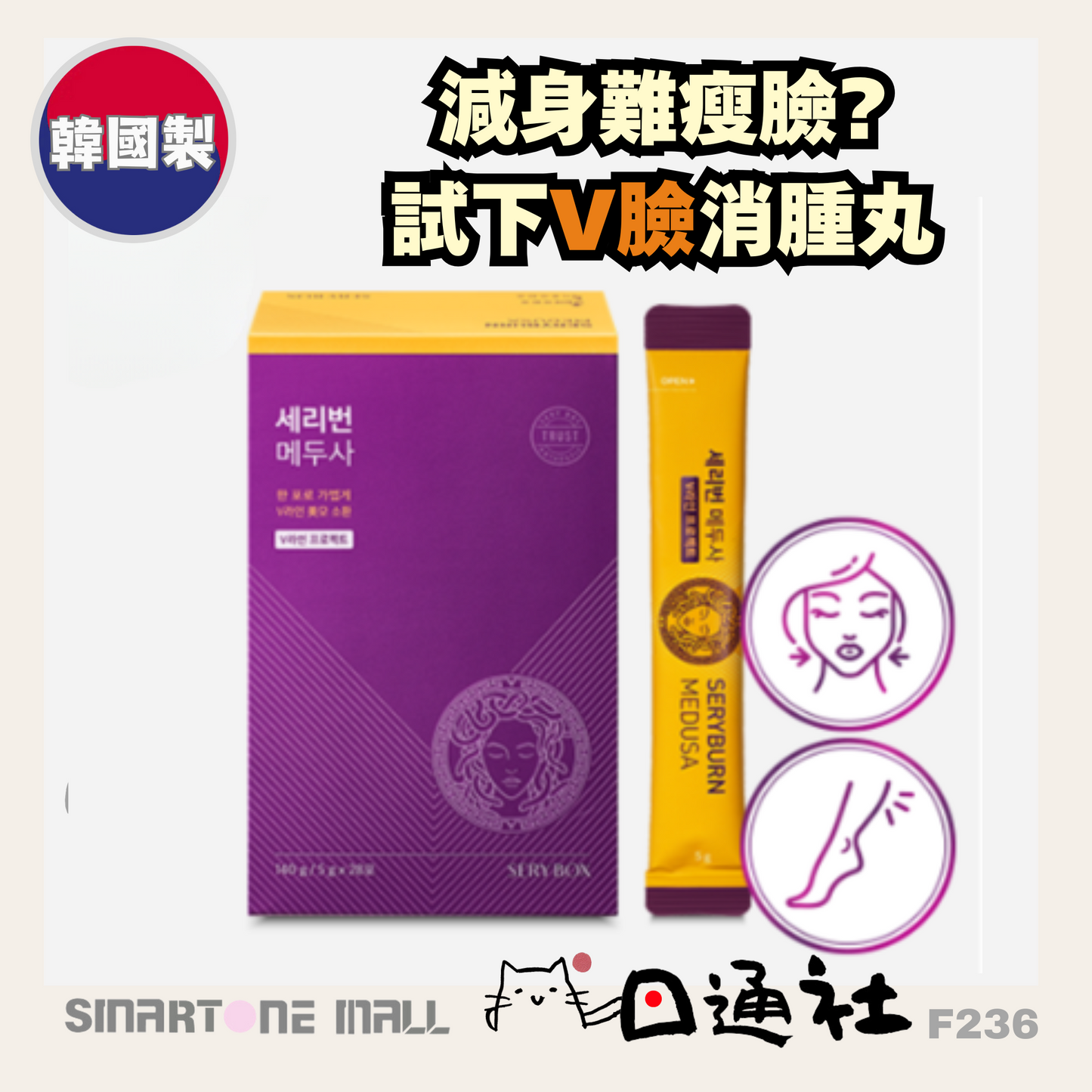 韓國製:SERY BOX | SERYBURN V臉消腫丸 | 消腫V臉急救💜(F236)