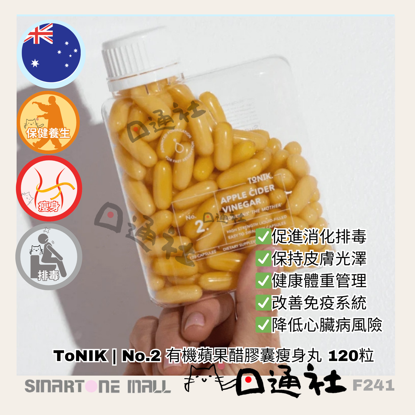 澳洲製:ToNIK | No.2 有機蘋果醋膠囊瘦瘦丸 120粒 (F241) / Made in Australia: ToNIK | No.2 Organic Apple Cider Vinegar Capsules Slimming Pills 120 Capsules (F241)