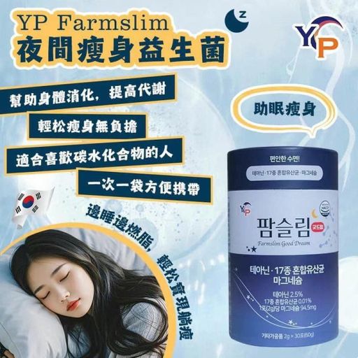 韓國製:YP 夜間瘦身益生菌 2g × 30入 (B2997)