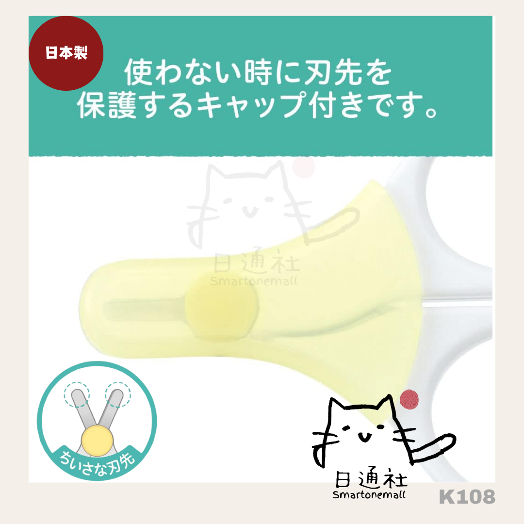 日本製:Pigeon 新生兒(0-1個月)黃色指甲剪刀 (K108) / Made in Japan: Pigeon newborn (0-1 month) yellow nail scissors (K108)