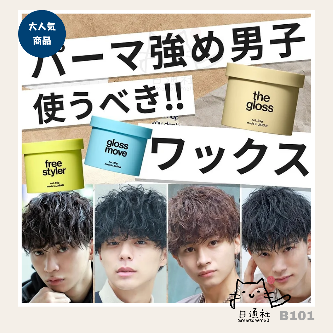 日本製:LIPPS 男士專業頭髮造型髮臘 Hair Styling Wax 85g 4款可選 (M101)