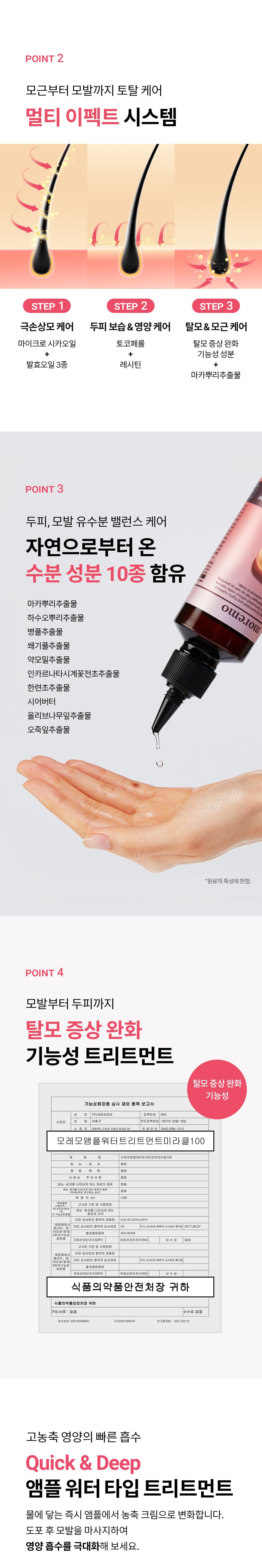 韓國製:MOREMO 水髮膜防脫奇蹟安瓶液 200ml (B504)