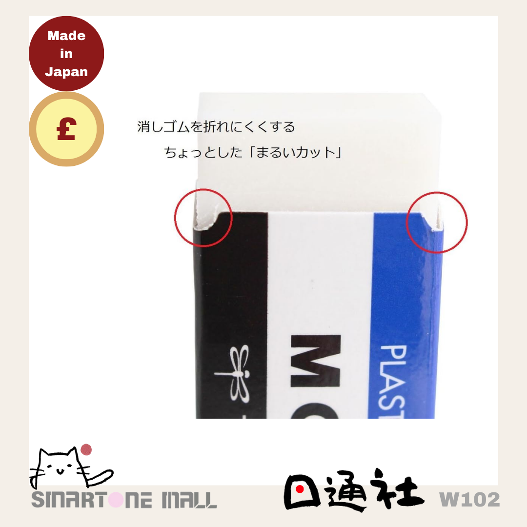 日本製:Tombow MONO 鉛筆橡皮擦膠 (W102) / Made in Japan: Tombow MONO pencil eraser (W102)