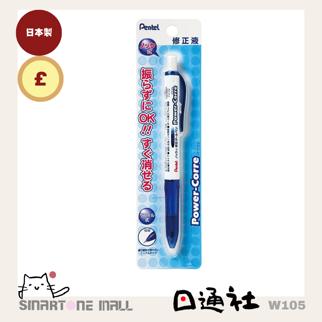 日本製:PENTEL塗改液修正筆 (W105) / Made in Japan : PENTEL Magic Correction Pen (W105)