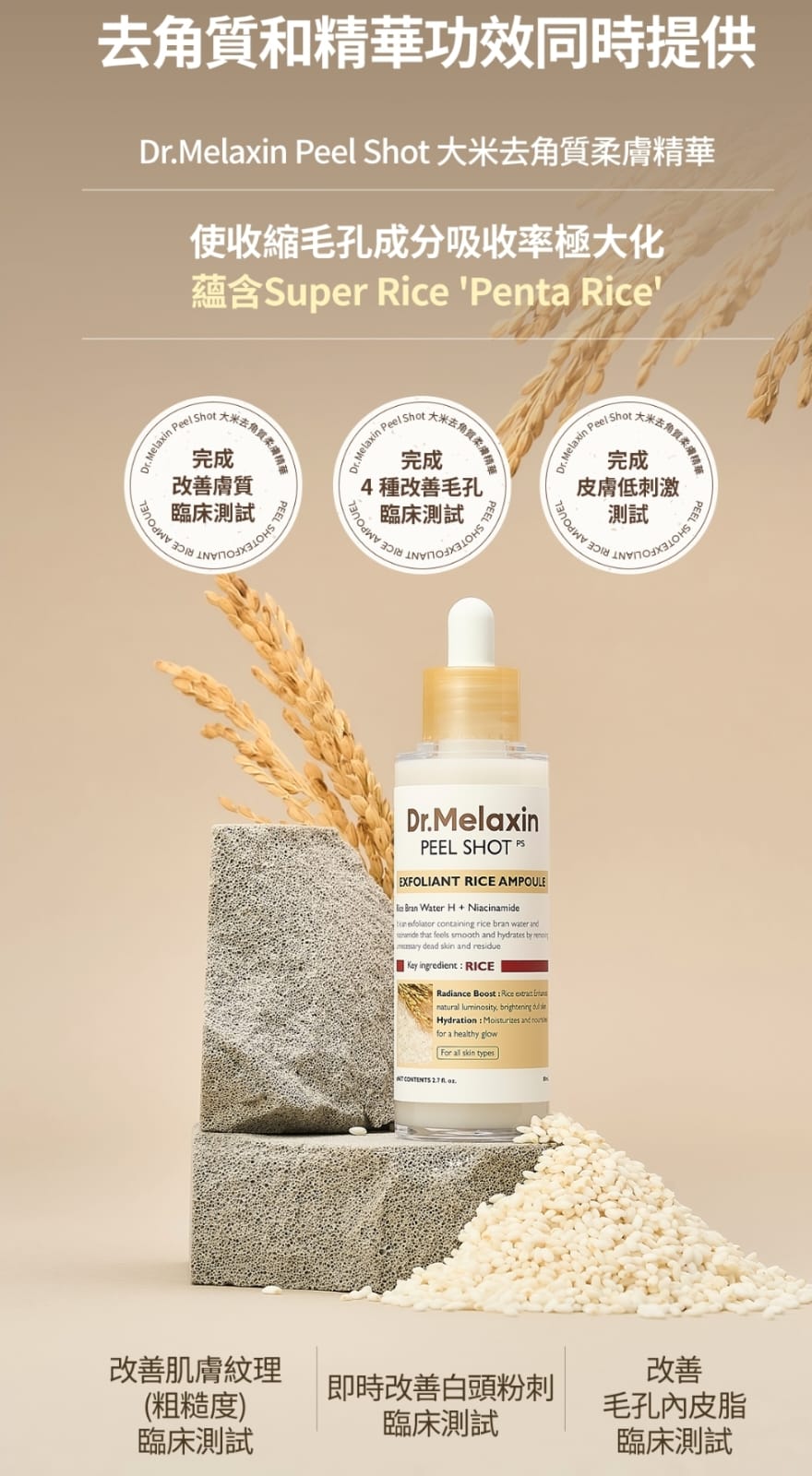 韓國製:Dr.Melaxin Peel Shot 大米去角質柔膚精華 80ml (B414) / Made in Korea: Dr. Melaxin Peel Shot Rice Exfoliating and Soothing Essence 80ml (B414)