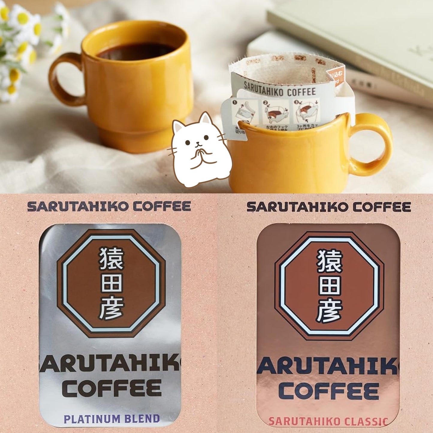日本製:猿田彥珈啡 Drip Coffee 雙風味頂級組合 (F246)