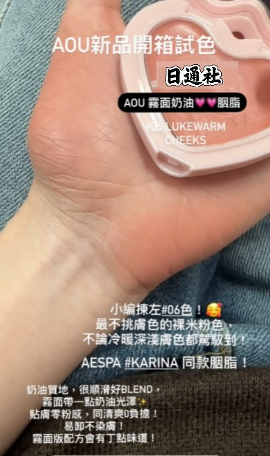 韓國製:AOU Soft Cream Blush (B611)