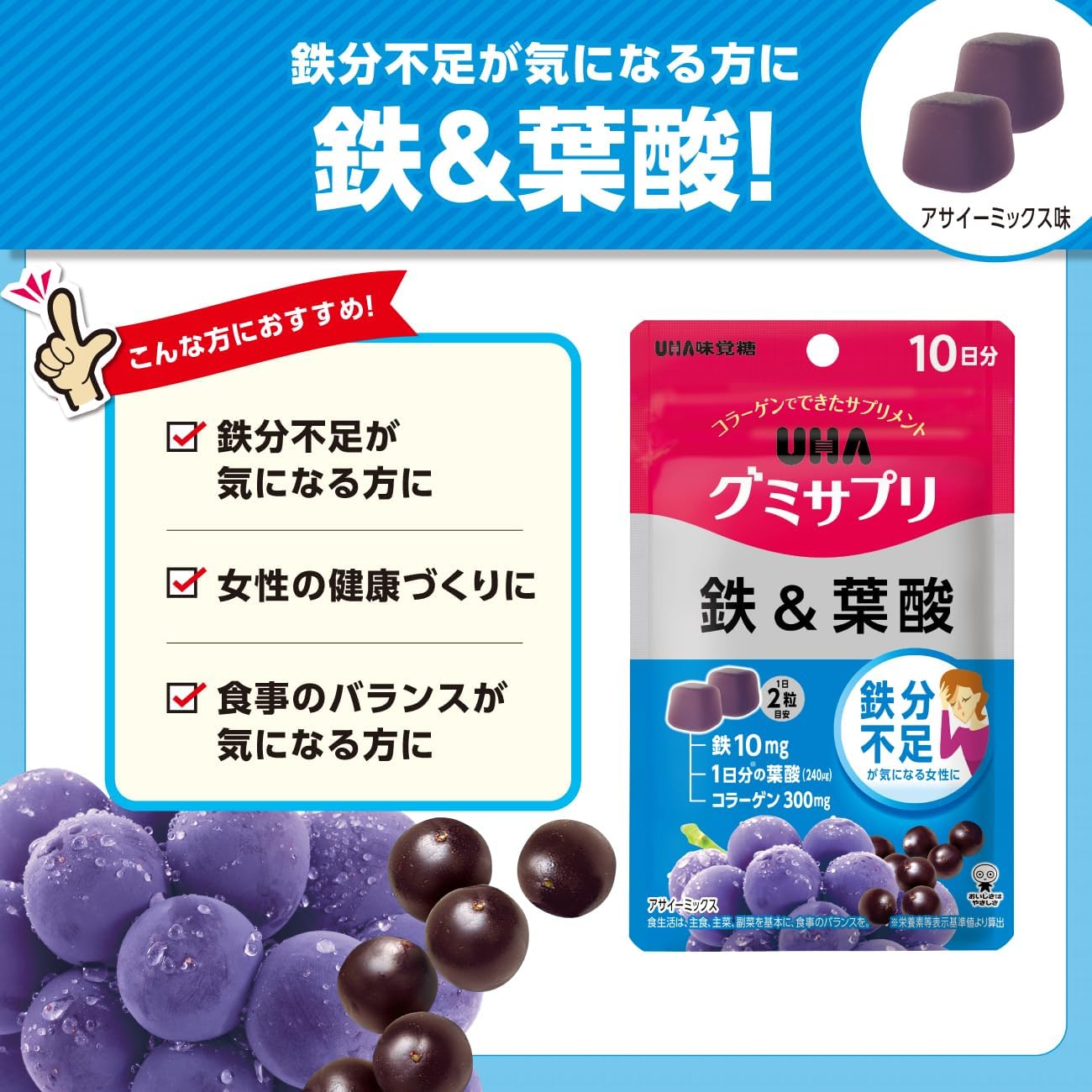 日本製:UHA グミサプリ 鐵+葉酸軟糖(巴西莓混合味)20粒/10日份 (B3095)