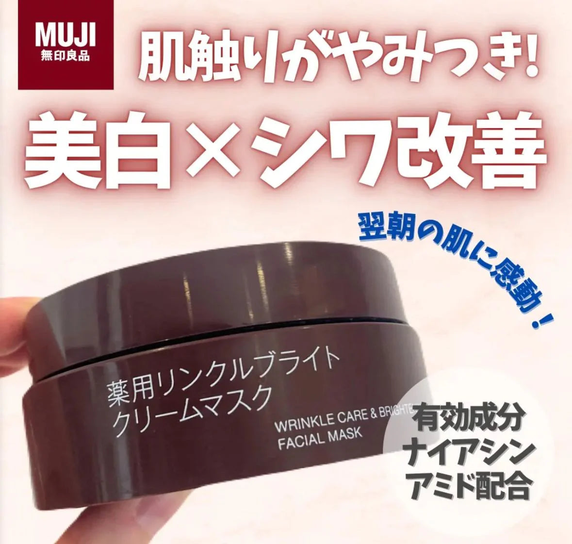 Made in Japan: MUJI Medicated Anti-Wrinkle Whitening Overnight Mask 80g (B3299)