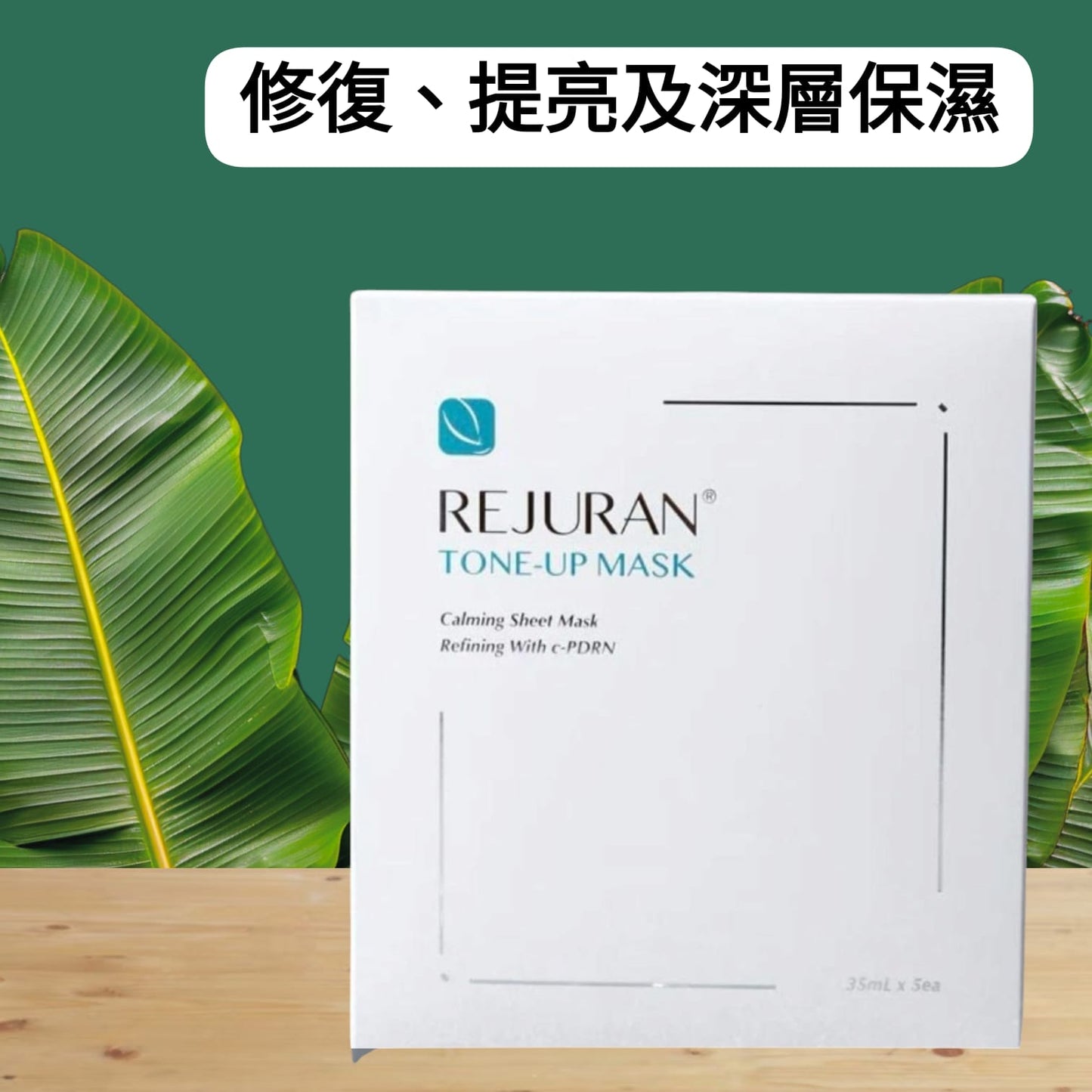 韓國製: 麗珠蘭 REJURAN TONE-UP MASK白瓷水光舒緩修復亮膚 (B438)