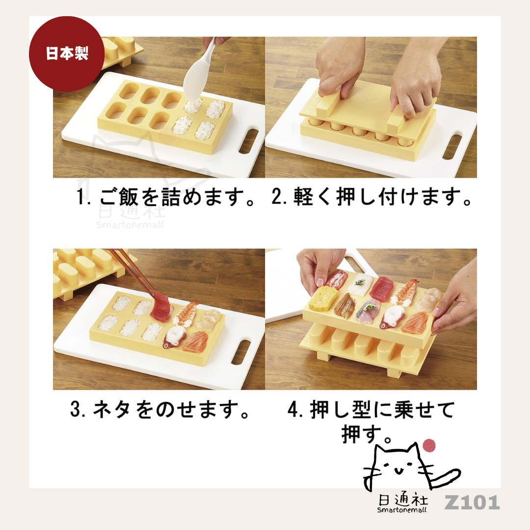 日本製:手握壽司神器 (Z101)