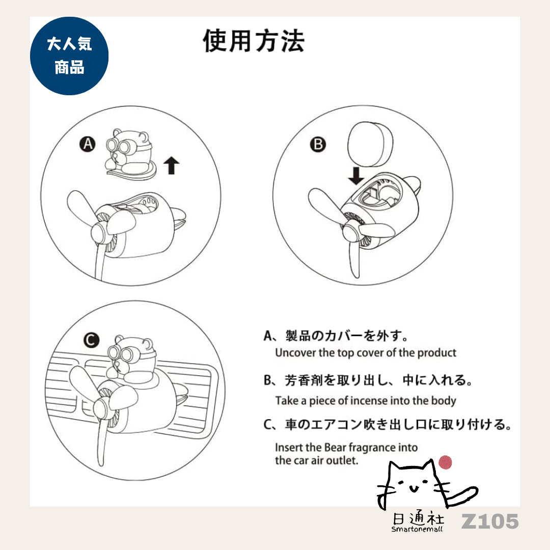 日本直送:Bontand 卡通飛行員車用香薰座 (連海洋味兩粒香片) (Z105) Car Air Freshener Auto Accesorios Interior Perfume Diffuser Pilot Rotating Propeller Outlet Fragrance (Z105)