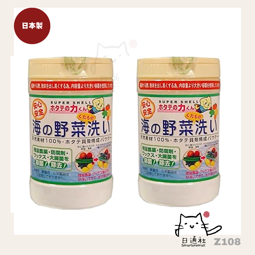 日本漢方研究所SUPER -清洗蔬果貝殼粉 90g (Z108) / Made in Japan: Japanese Herbal Research Institute SUPER Fruit & Vegetable Shell Powder Cleaner 90g (Z108)