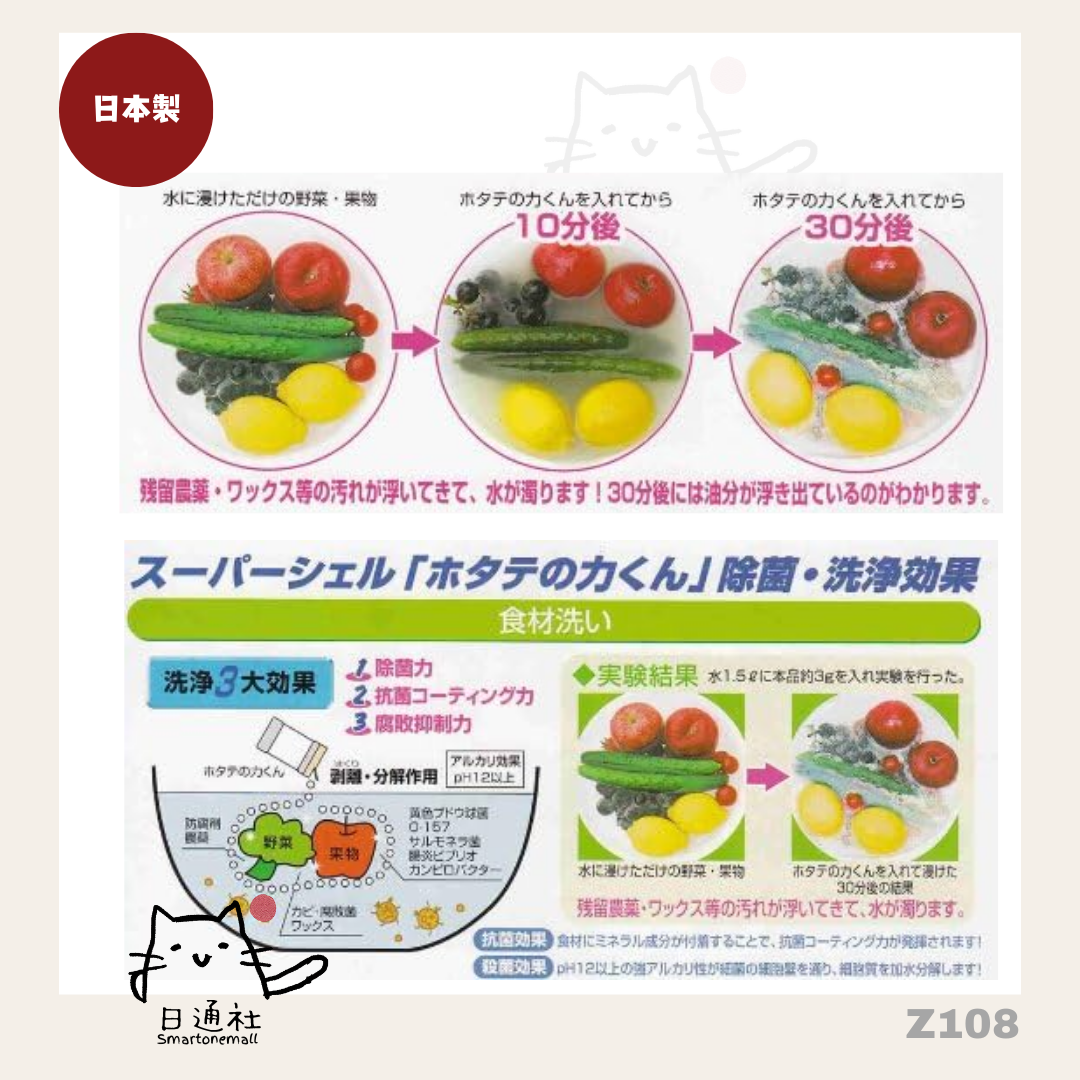 日本漢方研究所SUPER -清洗蔬果貝殼粉 90g (Z108) / Made in Japan: Japanese Herbal Research Institute SUPER Fruit & Vegetable Shell Powder Cleaner 90g (Z108)