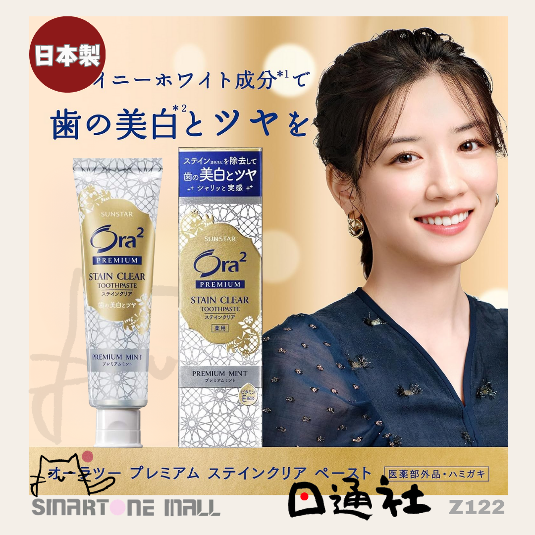 日本製:Ora2 美白薄荷味牙膏 100g (Z122) / Made in Japan: Ora2 Whitening Mint Toothpaste 100g (Z122)
