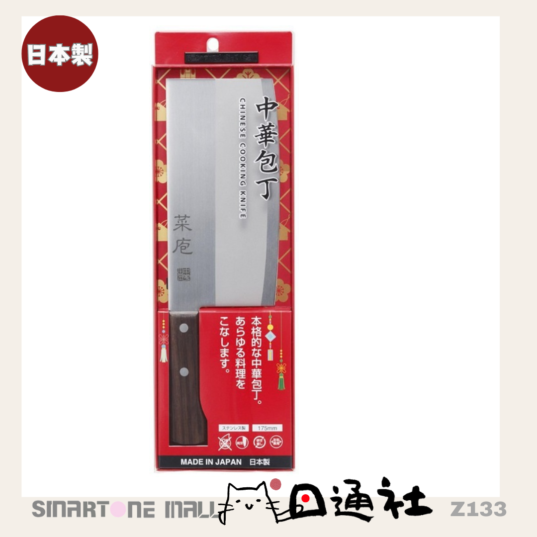 日本製:貝印包丁-中華包丁 17.5cm 不鏽鋼菜刀 (Z133) / Made in Japan: KAI Chinese Chef's Knife 17.5cm Stainless Steel (Z133)