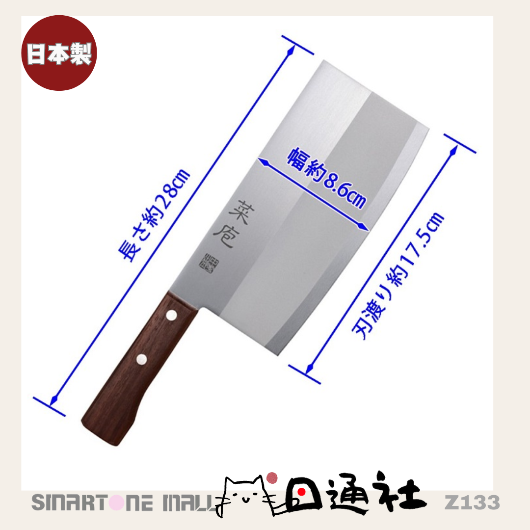 日本製:貝印包丁-中華包丁 17.5cm 不鏽鋼菜刀 (Z133) / Made in Japan: KAI Chinese Chef's Knife 17.5cm Stainless Steel (Z133)