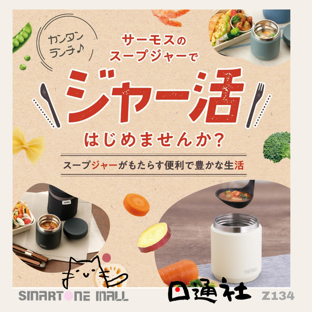日本直送: Thermos JED 膳魔師真空保溫壺 (Z134) / Imported from Japan: Thermos JED-500 IV Vacuum Insulated Soup Jar 500 ml (Z134)