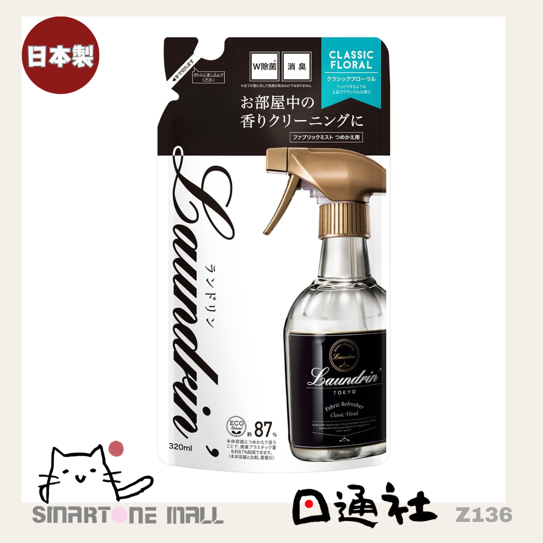 日本製:Landrin Fabric Mist 經典花香除臭噴霧 370ml (Z136) / Made in Japan: Landrin Fabric Mist Classic Floral Deodorizing Spray 370ml (Z136)