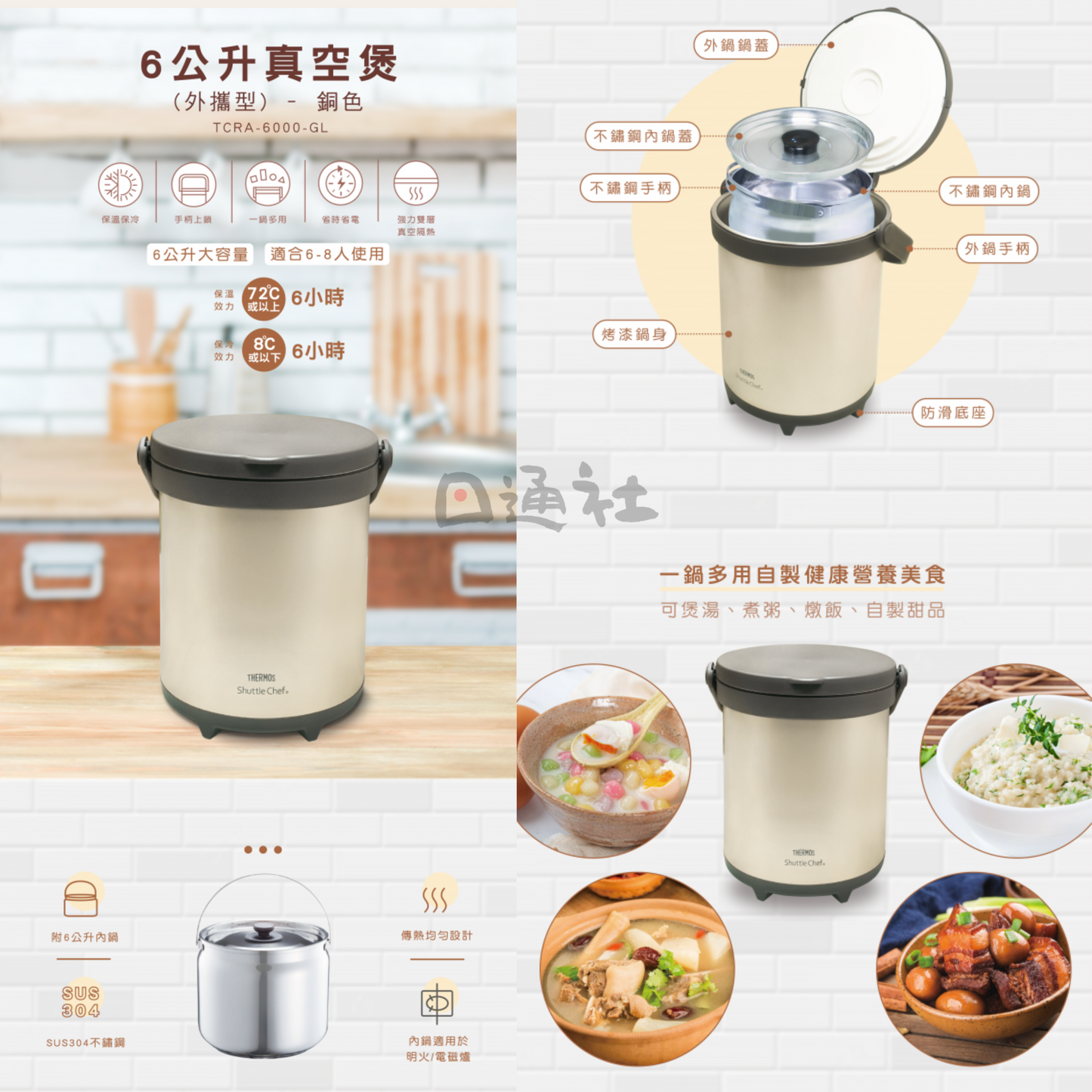 THERMOS-TCRA 6公升真空煲 – 外攜型套裝 (Z156)
