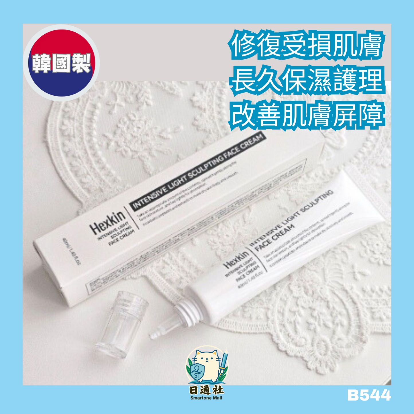 韓國製:Hexkin 光感素顏水光霜 40ml 保濕霜/妝前底霜 (B544)