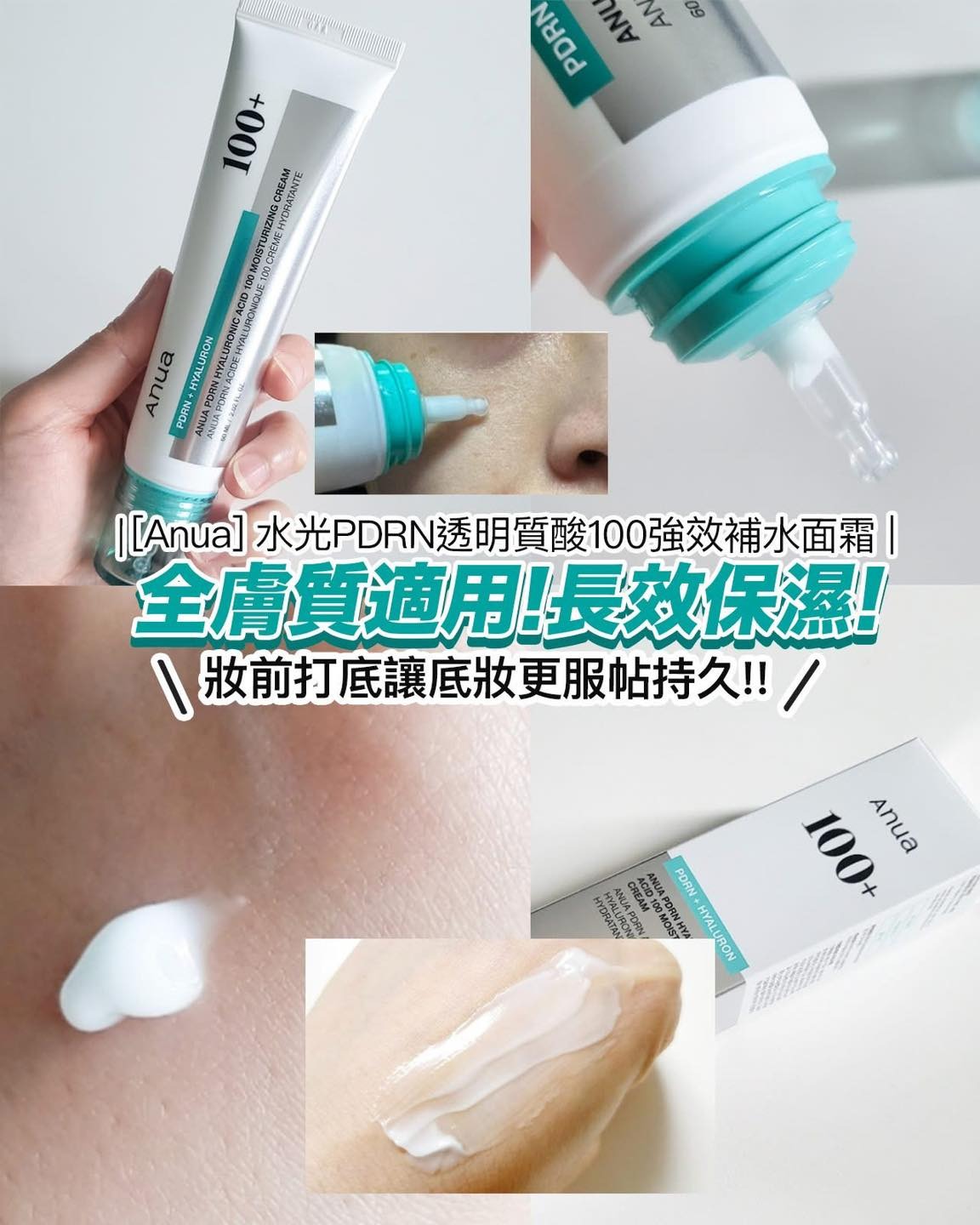 韓國製: 🏆ANUA 三文魚PDRN X 10重透明質酸保濕面霜 60ml (B628)