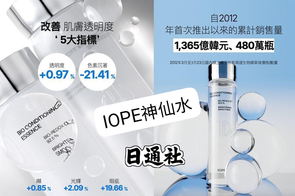 韓國製:IOPE神仙水 168ML – 升級版來了!(K501)