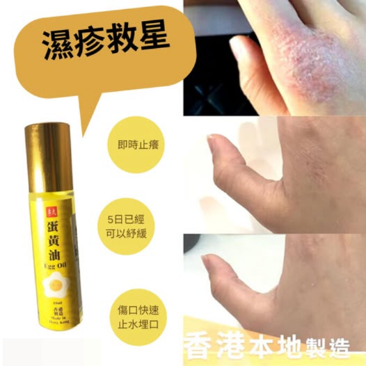 香港製:李氏有機黃金蛋黃油(B645)