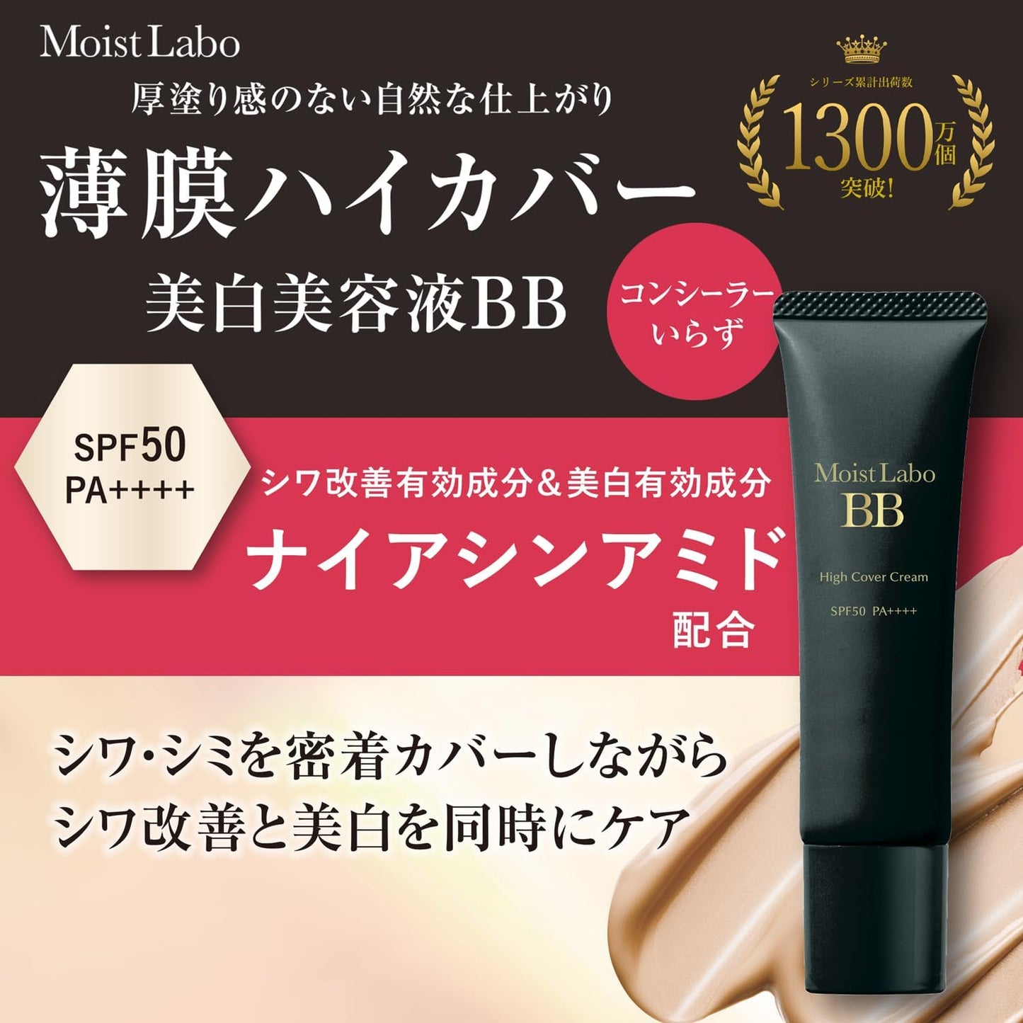 日本製:MoistLab 高遮瑕藥用美白版BB CREAM (B490)
