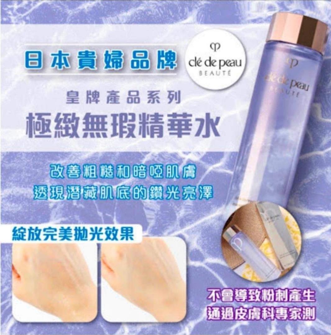 CDP 皇牌極緻無瑕精華水