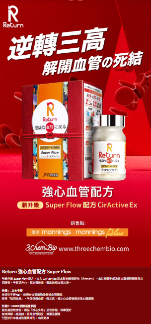 日本製:Return - 強心血管配方 60粒 (F254)