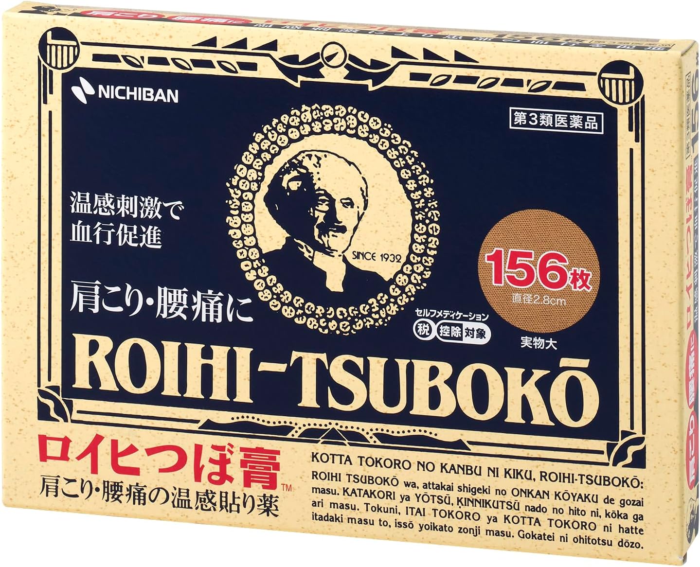 日本製 ROIHI-TSUBOKO 老爺爺穴位貼 156 枚裝,展示經典老爺爺商標與圓形膚色藥布,主打溫感刺激與精準鎮痛。