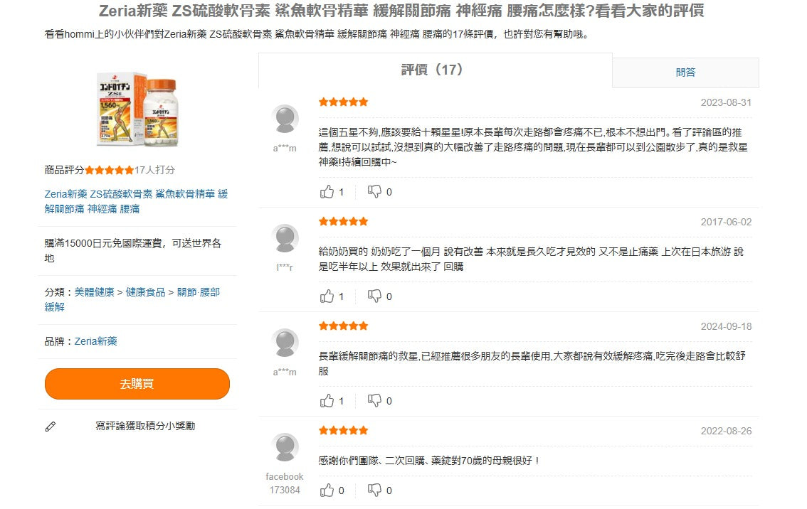 日本製-ZERIA代購-ChondroitinZS硫酸軟骨素錠270錠45日份-單瓶裝-日本進口ZERIA新藥コンドロイチンZS錠第三類醫藥品高濃度軟骨素1560mg配合舒緩關節痛膝蓋痛腰痛五十肩神經痛強健筋骨-改善關節磨損膝蓋痛及腰背酸痛-日系保健醫藥用品照