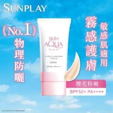 日本製:🏆Skin Aqua Sunplay 曼秀雷敦全物理性防曬 50ml (B635)