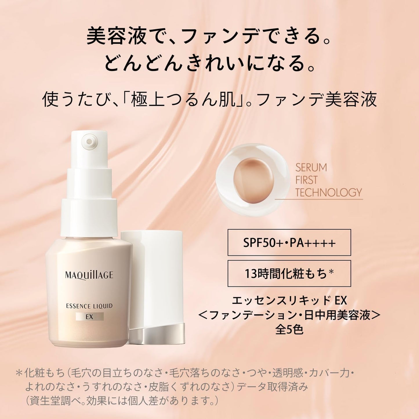 日本製:Shiseido 資生堂 Maquillage Essence Liquid EX Foundation SPF50+ 24ml (B608)