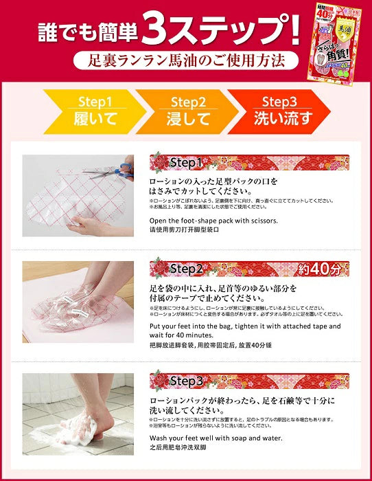 Made in Japan: MYM Japan Horse Oil Essence | Long-lasting Moisturizing Exfoliating Foot Mask (1 pack of 2 sheets) (B3383)