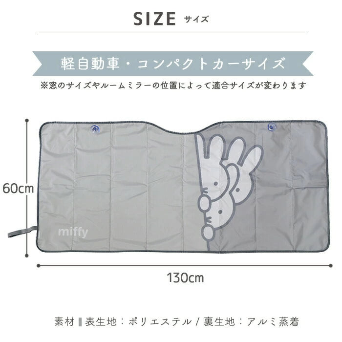 日本直送:Miffy 折疊式車用可愛遮陽板🚗(Z175)