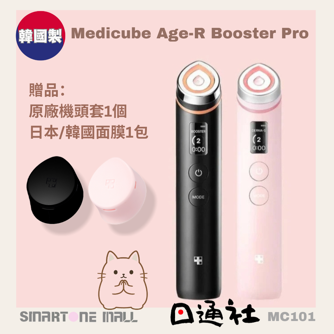 韓國製:MEDICUBE Age-R Booster Pro (MC101) / Made in Korea: MEDICUBE Age-R Booster Pro Water Glow Device (MC101)
