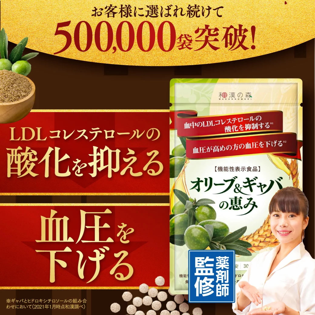 Made in Japan: 🏆Wakan-no-Mori | Piper Longum GABA no Megumi Functional Food 60 Capsules/1 Month Supply (B3340)