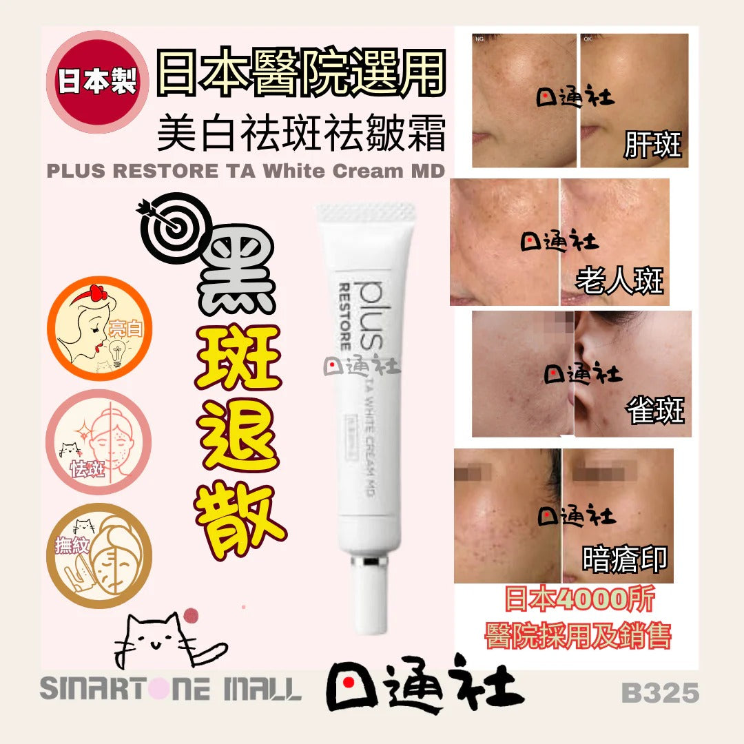plus-restore-ta-white-cream-10g