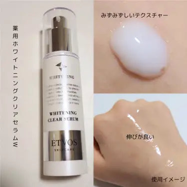 日本製:ETVOS 神經醯胺美白精華(B570)