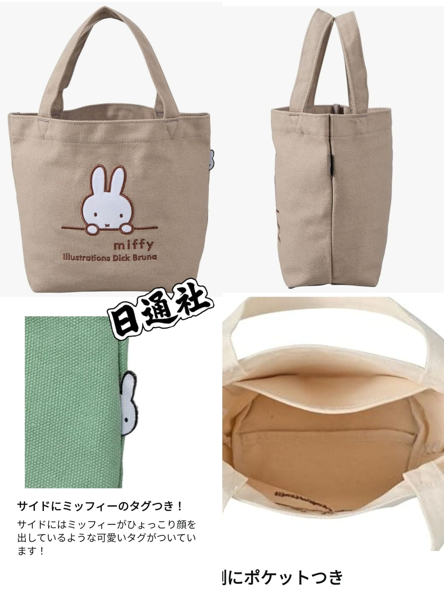 Siffler × Miffy 偷望你刺繡帆布袋